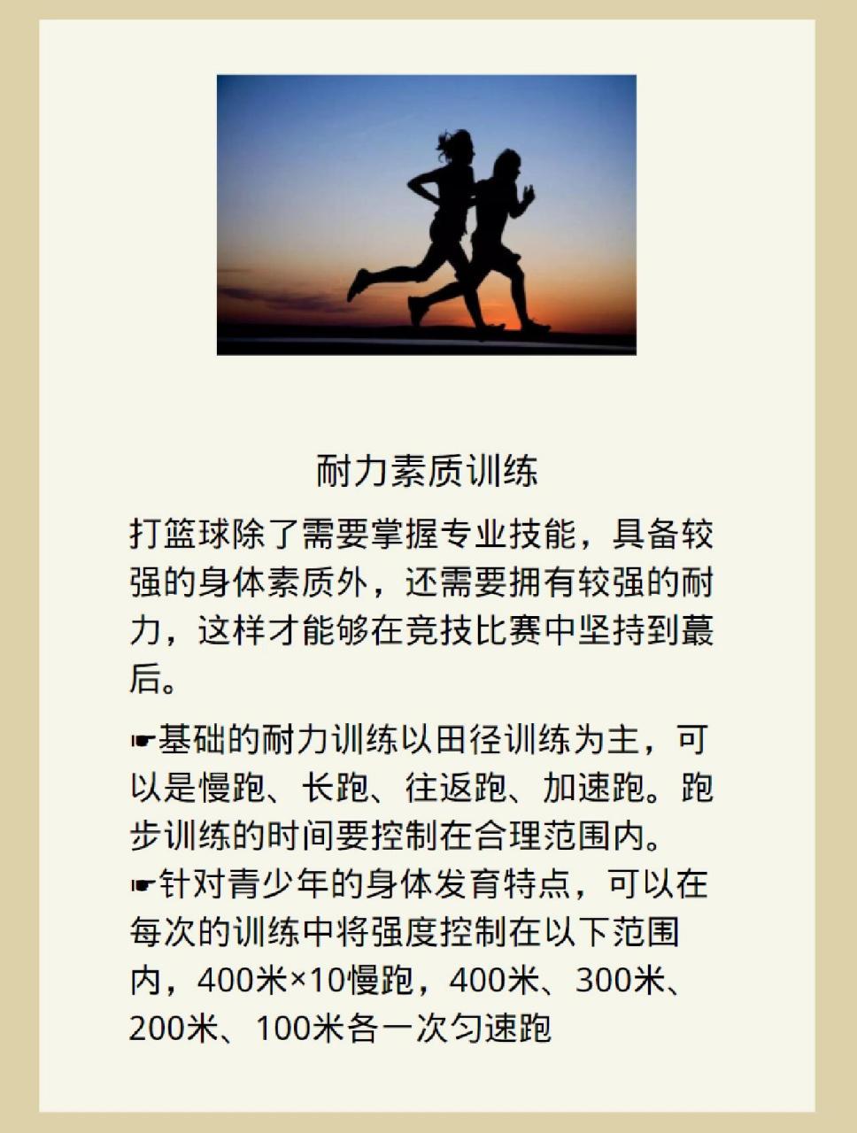 制定篮球交流计划以促进个人技能发展的方法_1