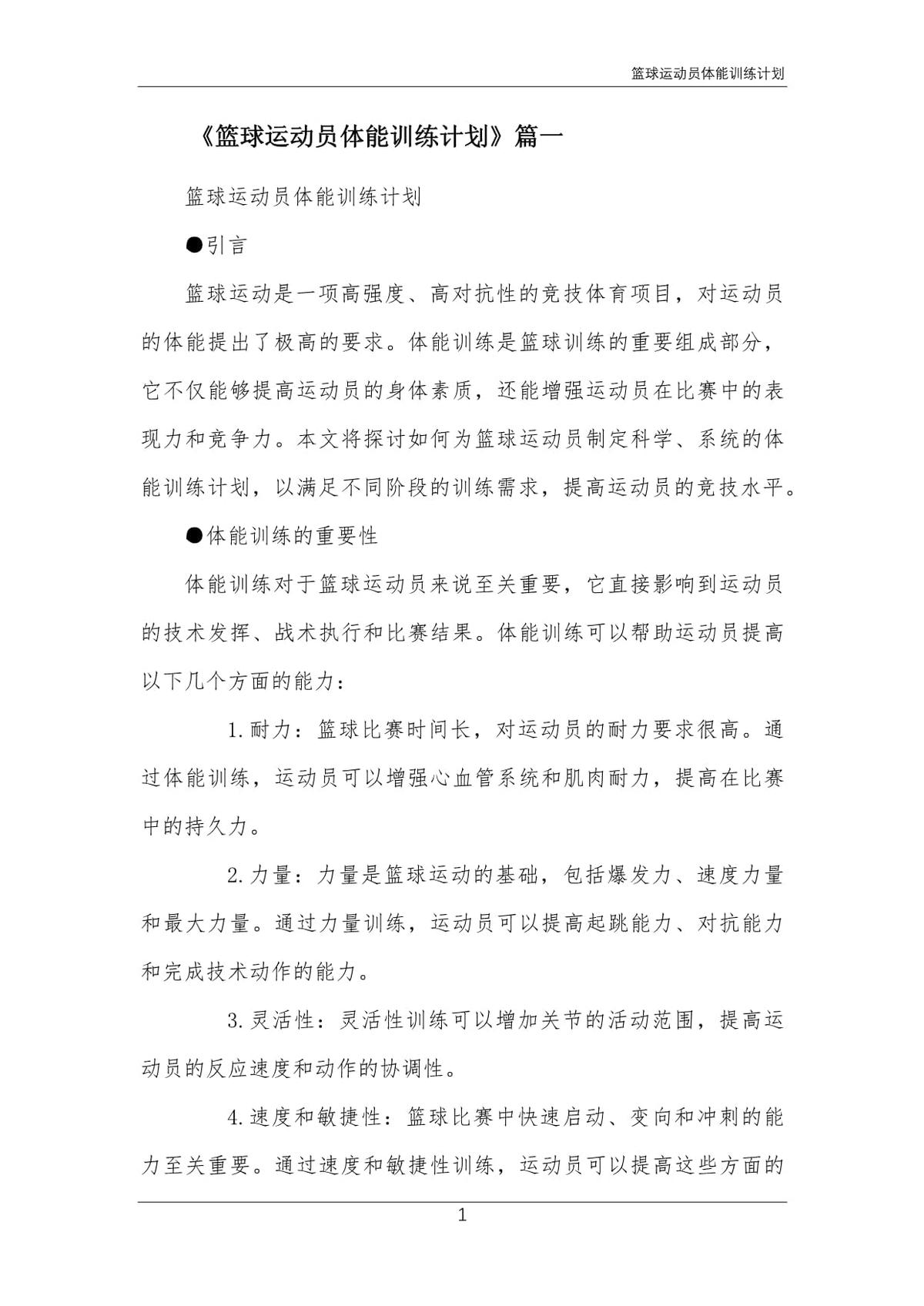 女性篮球爱好者如何增强敏捷性_0